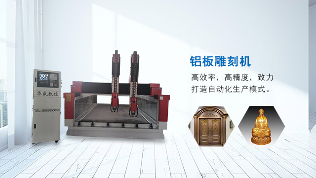 铝板雕刻机