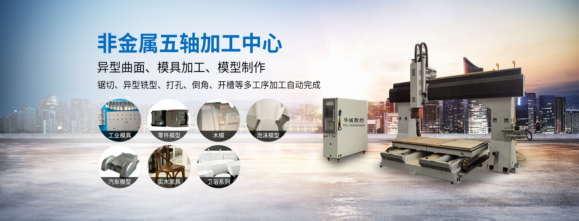 非金属五轴加工中心